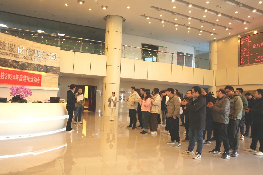 展運動風采、揚奮斗精神|泰通科技2024年度趣味運動會順利舉辦